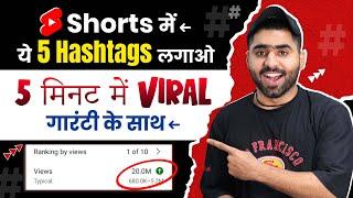 BEST Hashtags for YouTube Shorts Viral 2024 | Viral Hashtags for Shorts (MUST APPLY)