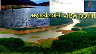 Kallimali view point|കള്ളിമാലി view point| ponmudi dam reservoir |clints tech