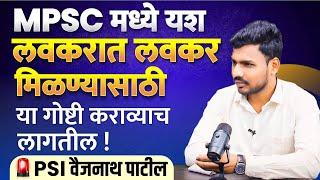 psi vaijnath patil success story | psi result 2021 | psi interview | mpsc topper speech | #mpsc #psi