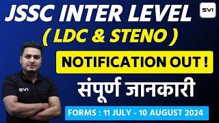 JSSC INTER LEVEL (LDC & STENO) ll NOTIFICATION OUT !! संपूर्ण जानकारी !!