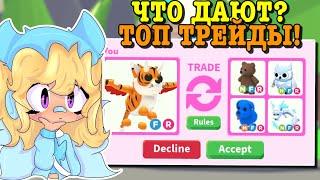 ТРЕЙДЫ НА КРЫЛАТОГО ТИГРА В АДОПТ МИ! TRADING WINGED TIGER! | ROBLOX ADOPT ME Kroshka_Nastia