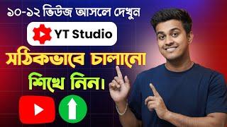 Yt Studio সঠিক ব্যবহার শিখে ভিডিও ভাইরাল করুন || Yt Studio App full Detail Bangla