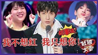 【吐槽大会S5】「张颜齐」大玩谐音梗：我不想红，我只想你！主动和杨笠组cp！