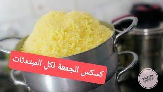 طريقة تحضير كسكس جزائري  /الطعام بالمرقة حمراء بأسهل طريقة للمبتدئات  couscous algérien