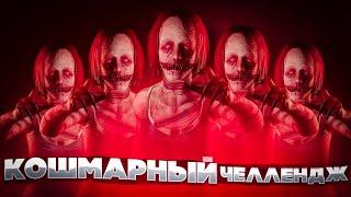 КОШМАРНЫЙ челлендж, летсплей / Фазмофобия / Phasmophobia