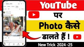 YouTube Par Photo kaise Dale || YouTube par Photo Upload kaise kare