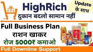 Highrich Full Business Plan in Hindi | Highrich Business Plan | Highrich Online Shopping | Update