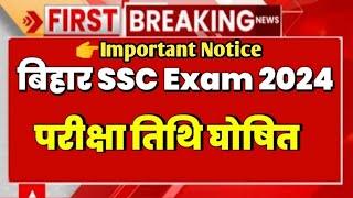 BSSC exam date 2024 || Bihar SSC Inter Level Exam Date 2024 ||Bihar SSC Inter Admit card 2023