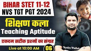 Shikshan Kala for Bihar STET 2024 | Teaching Aptitude for NVS TGT PGT Vacancy #6| Deepak Himanshu