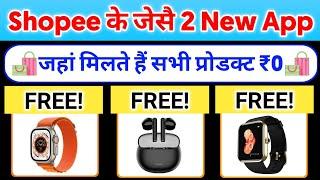 Shopee जैसे सस्ते 2 App | Top 2 Online Shopping App 2023 | Low Price Shopping App in india 2023