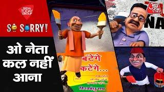 So Sorry: ओ नेता कल नहीं आना | UP By Election | Akhilesh Yadav | CM Yogi | Poster War