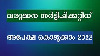 Income Certificate 2022 Malayalam