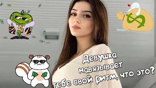 Девушка требует видеться ежедневно, жить ее ритмом, о чем это говорит?