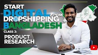 Find Winning Digital Products! Start Dropshipping in Bangladesh (Class 2)