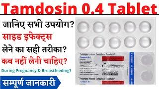 Tamdosin 0.4 Tablet Uses & Side Effects in Hindi | tamdosin 0.4 tablet Ke Fayde Aur Nuksan