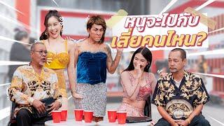 ก็มาดิคร้าบ | เสี่ยเท่ง เสี่ยโน้ต เปิดศึกชิงแดนเซอร์ในคาเฟ่ | 16 มิ.ย. 67