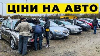 Чи ростуть ціни на авто? Авторинок Львів 2022.