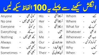 100 Daily Use Words Meanings in English and Urdu | Vocabineer