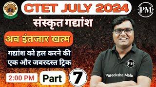 Sanskrit Reading Comprehension day_7 for CTET July 2024