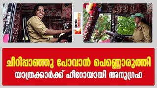 ചീറിപ്പാഞ്ഞു പോവാന്‍ പെണ്ണൊരുത്തി; യാത്രക്കാര്‍ക്ക് ഹീറോയായി അനുഗ്രഹ