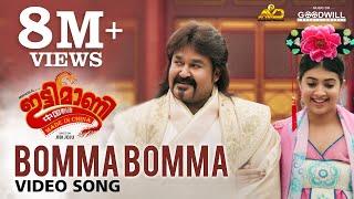 Ittymaani Made In China | Bomma Bomma Video Song | Mohanlal | 4 Musics | M G Sreekumar