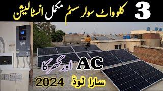 3kw solar system complate installation with inverter 4kw solar inverter || 3kw solar system price