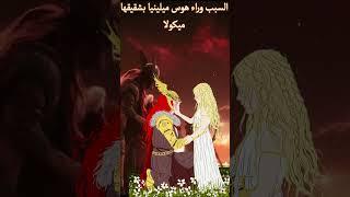 سبب هوس ملينيا بشقيقها التوأم ميكولا  #ملينيا #ميكولا #eldenringdlc #eldenring #miquella #soulsborne