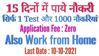 Get Job in 15 Days || 1000+ Posts for freshers|| GovtJobs4you