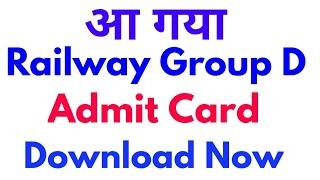 रेलवे Group d Admit card जारी हो गया। RRB Group d admit card , Railway Group D Admit card 2018