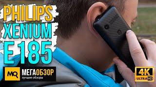 Philips Xenium E185 обзор. Кнопочный телефон с длительным временем автономной работы