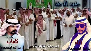 جديد الدحه 2021/ كلمات الشاعر :عبدالله محمد المسعودي.  لحن واداء / حامدالمسعودي