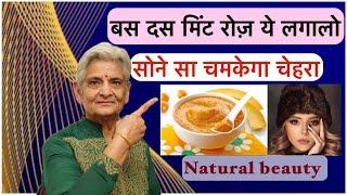 बस दस मिंट रोज़ ये लगालो सोने सा चमकेगा चेहरा DIY 10 MINUTES NATURAL BEAUTY TIPS