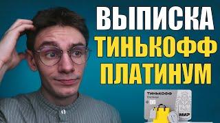 Как НЕ платить % по Тинькофф Платинум