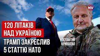 5 статья НАТО больше не действует – Константин Криволап