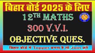 12th Maths Most VVI 300 Objective Question बिहार बोर्ड 2025 के लिए