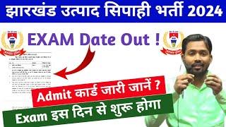 jharkhand utpad sipahi exam date 2024 | आ गई | jharkhand utpad sipahi ka exam hoga