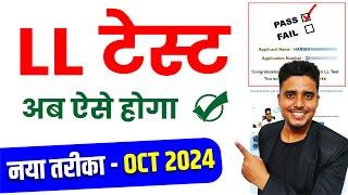 Driving Licence Test Online 2024। Learning Licence Online Test। LL Test New Rules। Smile &Eye Verify