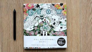 Grow - Koyamori Illustration Art Book Review