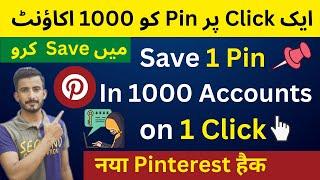  New Pinterest Hack To Save 1 Pin in 1000 Pinterest Accounts On 1 Click | Pinterest Strategy