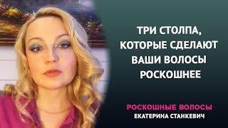 Три столпа, которые сделают ваши волосы роскошнее