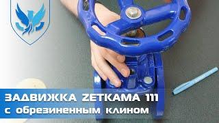 ️ Задвижка клиновая чугунная фланцевая Zetkama 111  видео обзор задвижка с обрезиненным клином