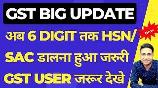 GST BIG UPDATE 6 DIGIT HSN CODE MANDATORY