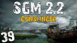 S.T.A.L.K.E.R. SGM 2.2 + Gunslinger #39. Армейские Склады