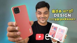 OPPO F17 unboxing & Giveaway  செம Leather Design