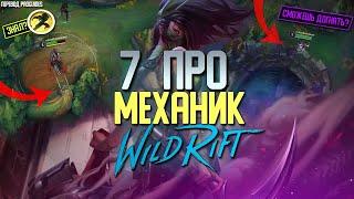 Wild Rift 7 ПРО Механик полезных для Новичков. Перевод Вайлд Рифт про гайды.