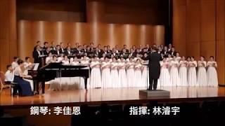 《永恆的愛》李佳恩/ 碧候詩班於蘆洲功學社演唱