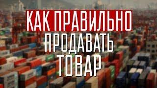 Как продать товар в интернете Как правильно продавать через интернет Продажа товаров в интернет 2018