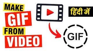 How to convert video to GIF | Video to GIF | How to create a GIF | Technical Extension | Hindi