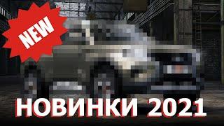 Самые ожидаемые автомобили 2021 года