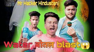 #water बोतल blast | Mr Indian Hacker | Mr Hacker Hindustani | Crazy XYZ |